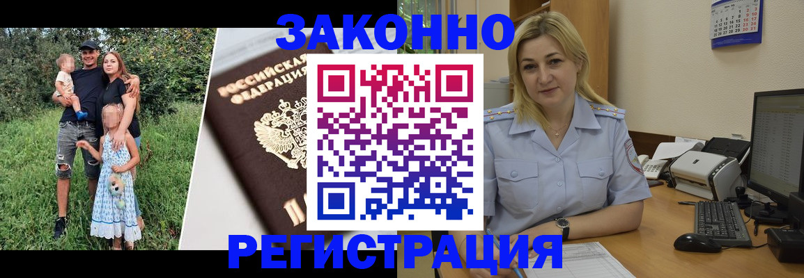 временная регистрация 2025 в Павловске