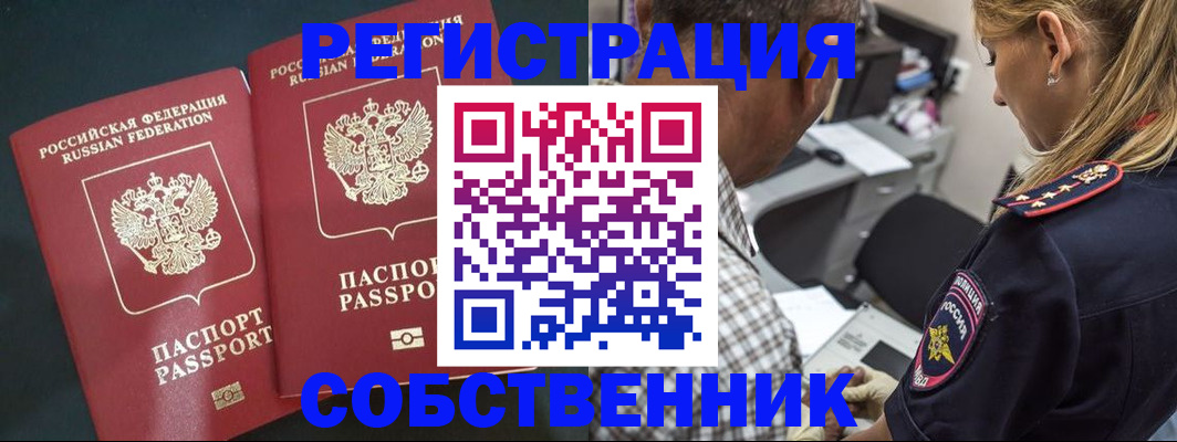 прописка 2025 в Павловске