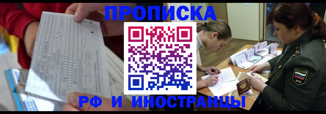 прописка для военкомата в Павловске