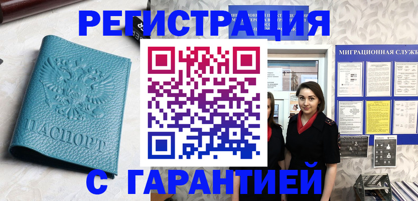 временная прописка в Павловске