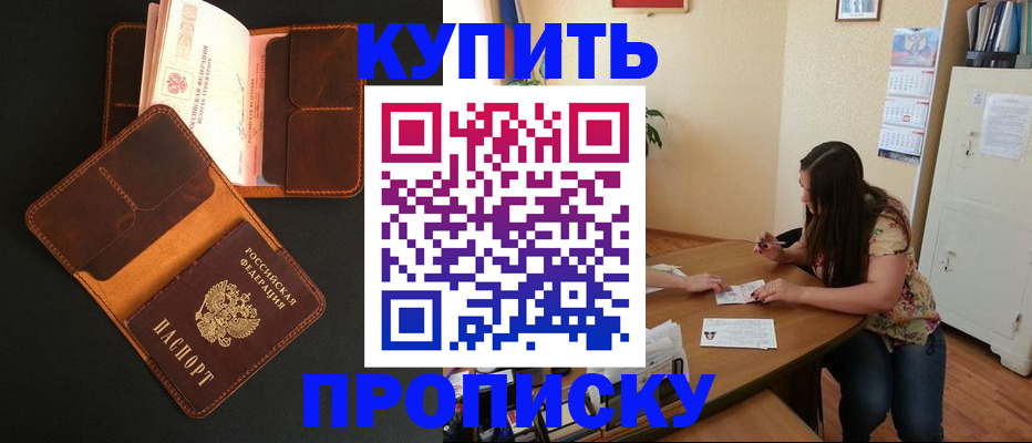 прописка в квартире в Павловске