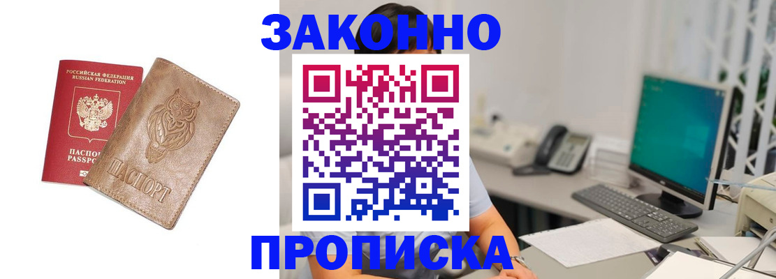 прописка в квартире в Павловске