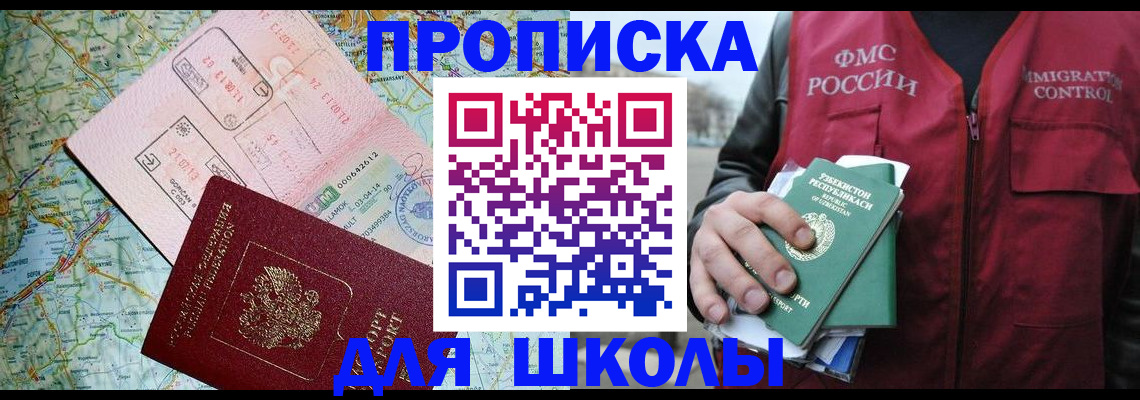 прописка штамп в Павловске