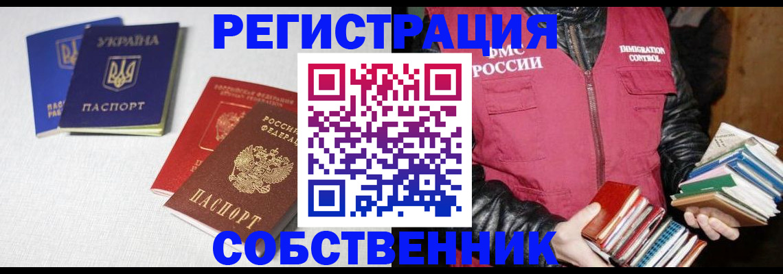 прописка законно в Павловске